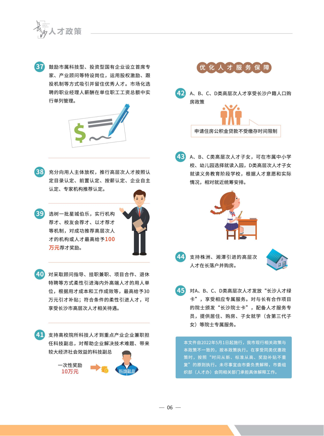 人才政策地图画册最后定稿_05.png