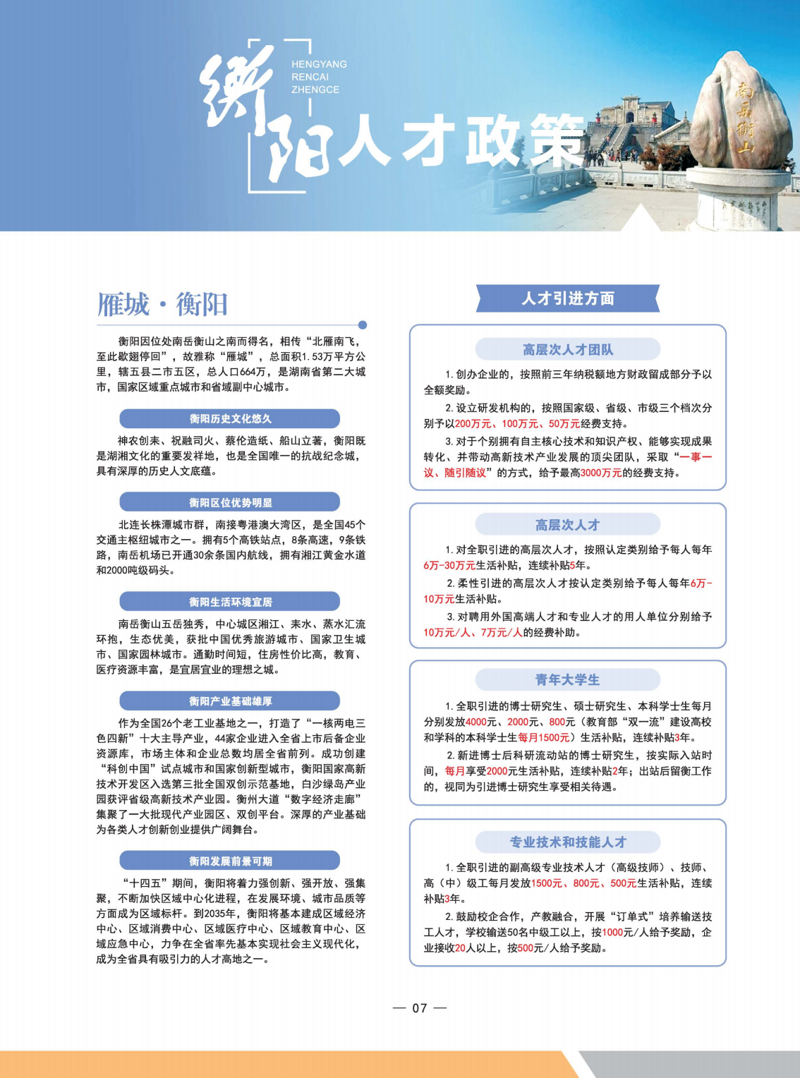 人才政策地图画册最后定稿_06.png