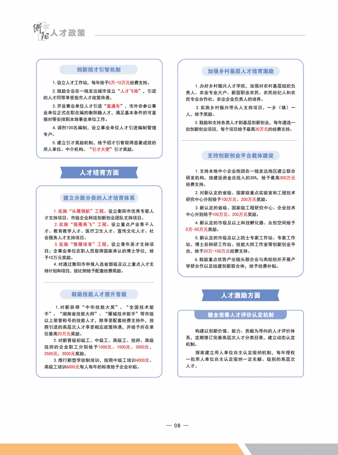 人才政策地图画册最后定稿_07.png