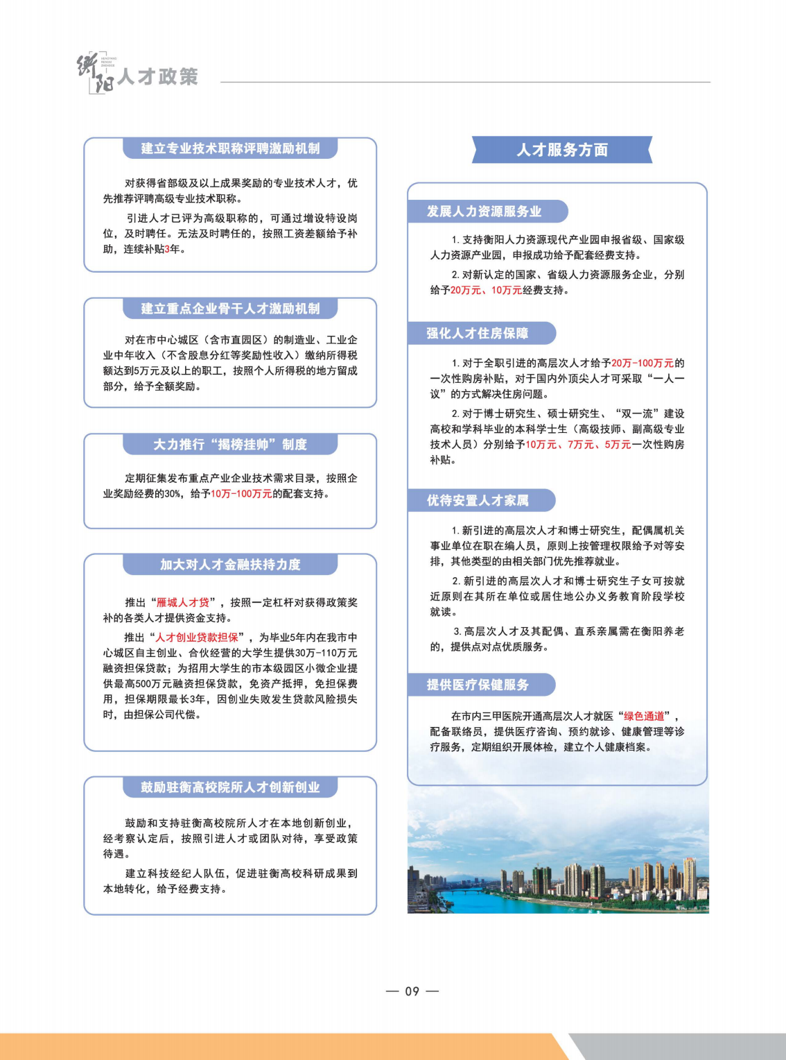 人才政策地图画册最后定稿_08.png