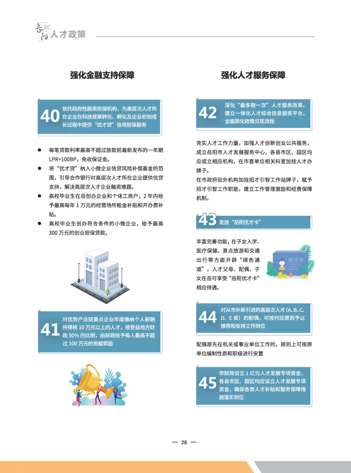 人才政策地图画册最后定稿_27.png