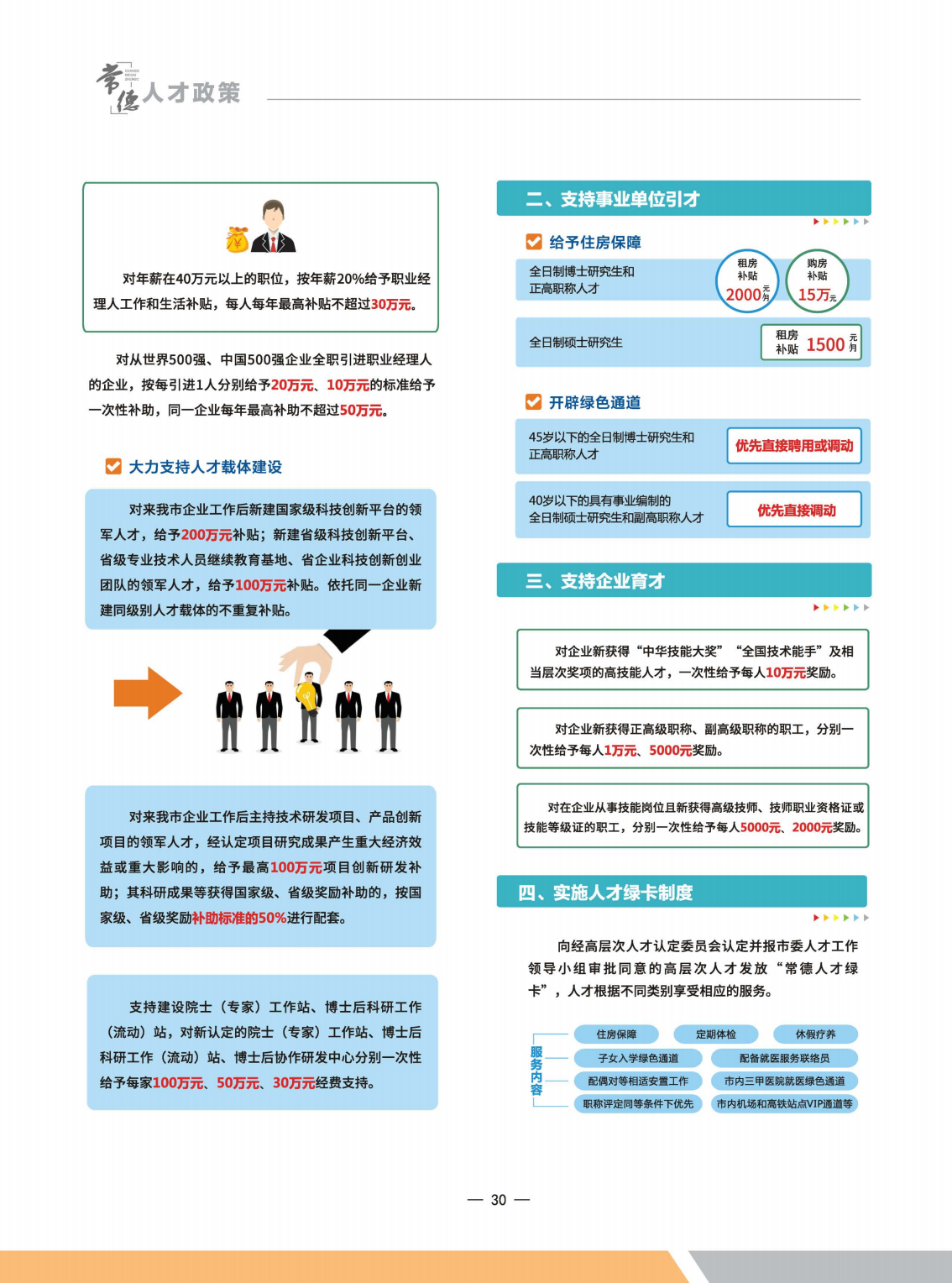 人才政策地图画册最后定稿_29.png