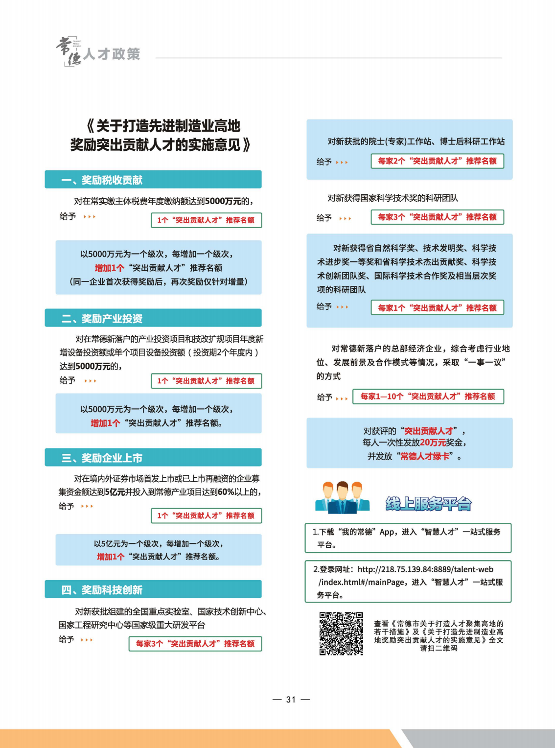人才政策地图画册最后定稿_30.png