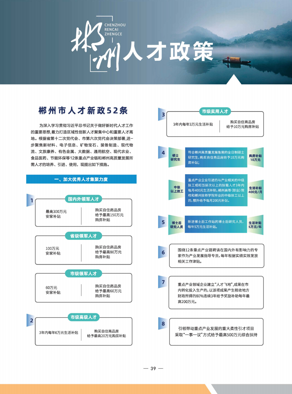 人才政策地图画册最后定稿_38.png